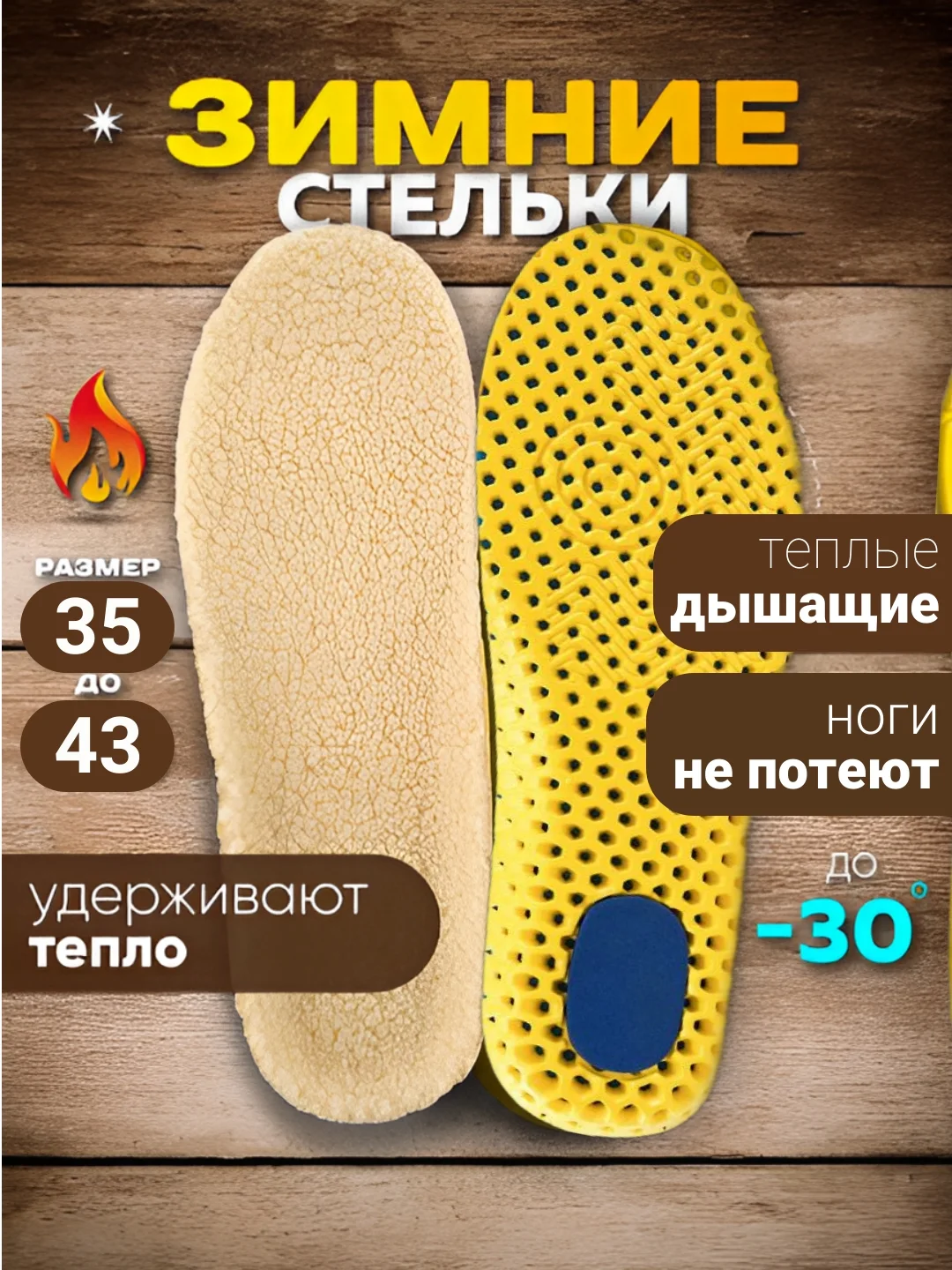 Лимонный стельки для обуви зимние, утепленные, универсальные, анатомические