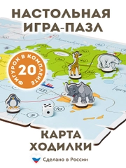 Настольная игра для детей "Ходилки", деревянные пазлы, развивающие игрушки, подарки детям