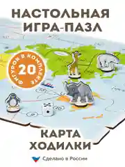Настольная игра для детей "Ходилки", деревянные пазлы, развивающие игрушки, подарки детям