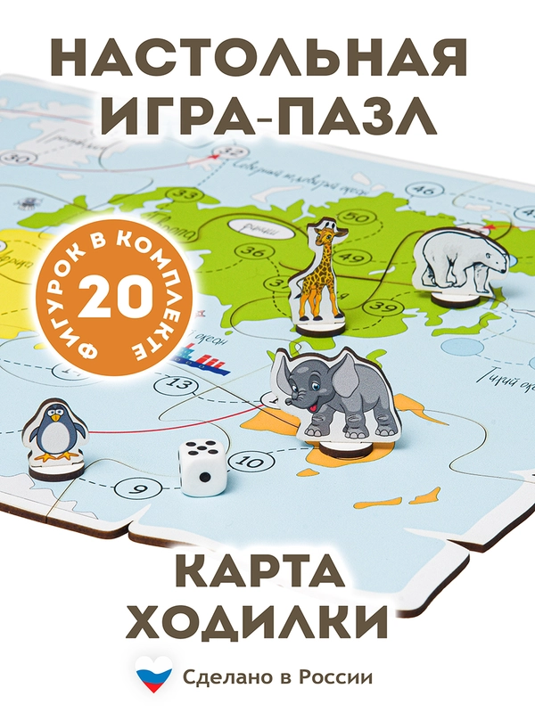 Настольная игра для детей "Ходилки", деревянные пазлы, развивающие игрушки, подарки детям