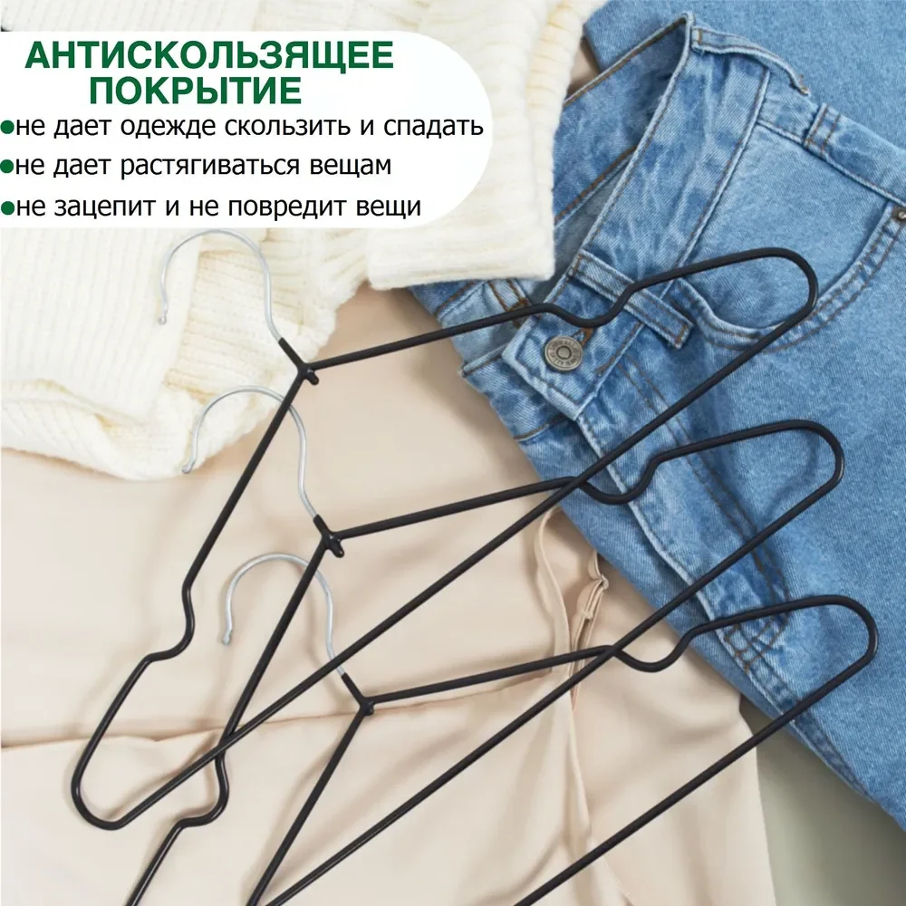 Черный вешалки-плечики для одежды металлические, антискользящие, взрослые набор