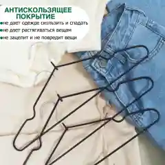 Черный вешалки-плечики для одежды металлические, антискользящие, взрослые набор