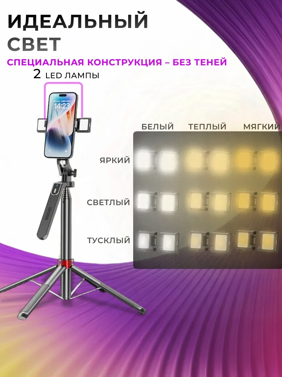 Штатив селфи палка для телефона