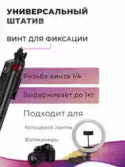 Штатив селфи палка для телефона