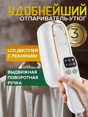 Отпариватель ручной для одежды