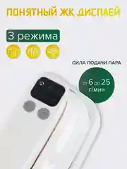 Отпариватель ручной для одежды
