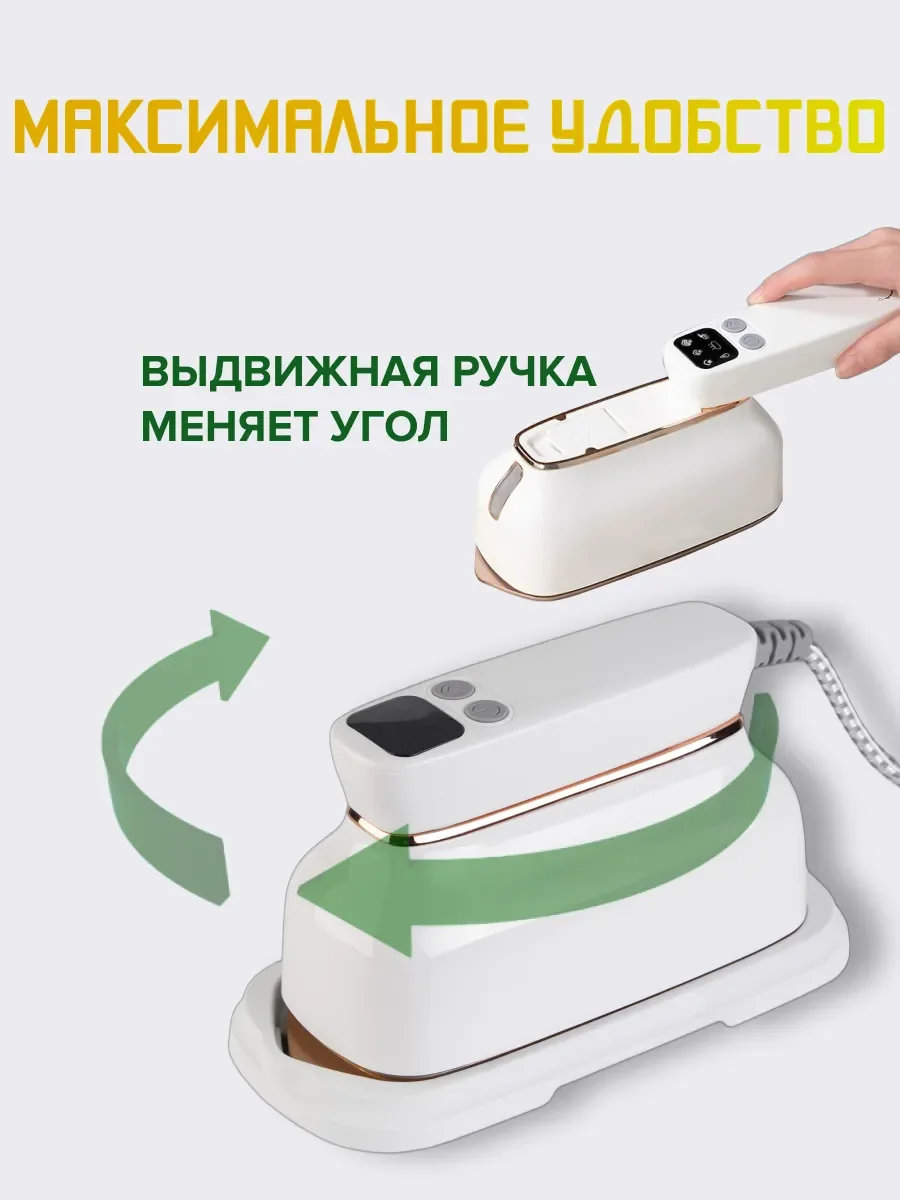 Отпариватель ручной для одежды