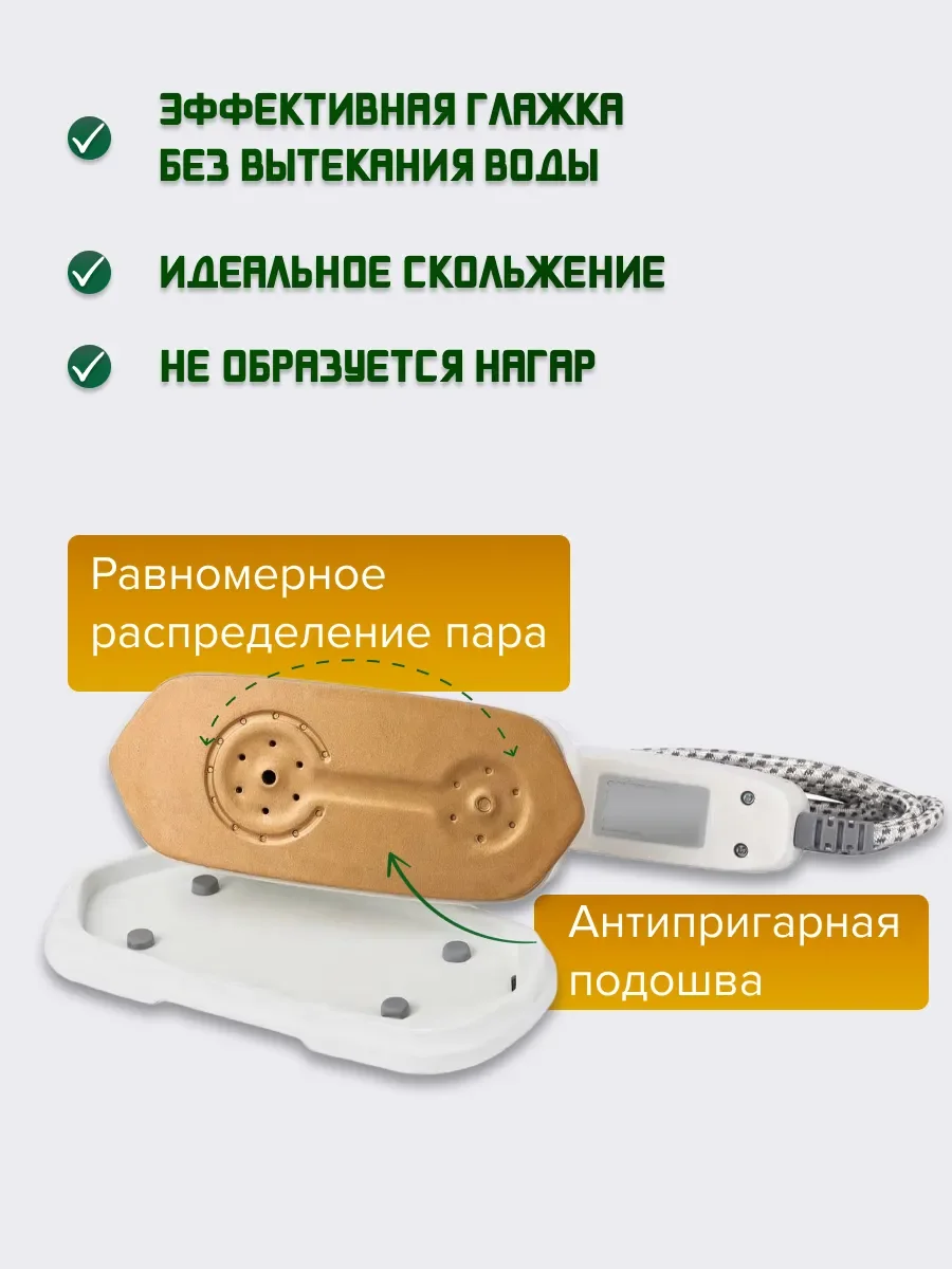 Отпариватель ручной для одежды