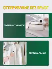 Отпариватель ручной для одежды