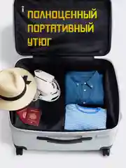 Отпариватель ручной для одежды
