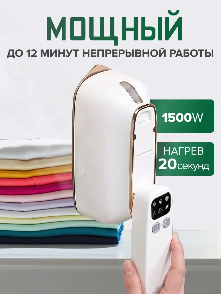 Отпариватель ручной для одежды
