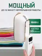 Отпариватель ручной для одежды