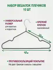 Черный вешалки-плечики для одежды металлические, антискользящие, взрослые набор