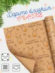 Вишнёвый набор подарочной упаковочной бумаги в рулоне 50 х 70 крафт, 10 шт