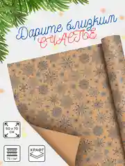 Голубой набор подарочной упаковочной бумаги в рулоне 50 х 70 крафт, 10 шт