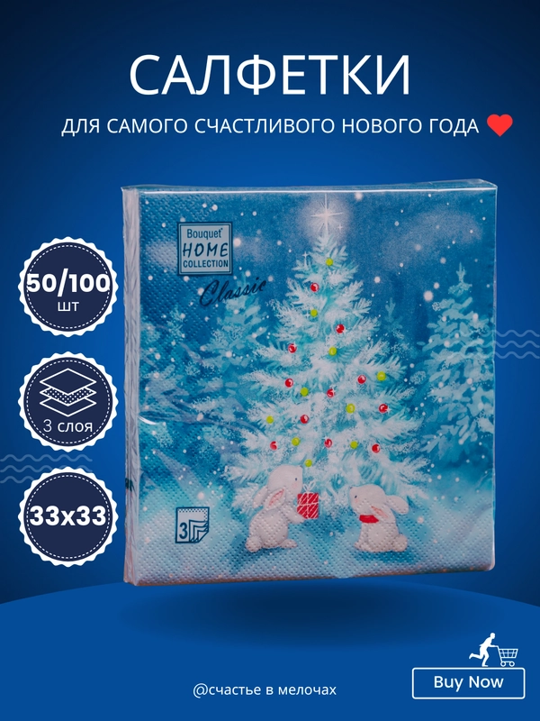 Новогодние бумажные салфетки,  2 размера