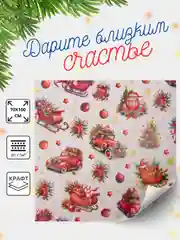 Тиффани бумага упаковочная новогодняя, 70 х 100 см