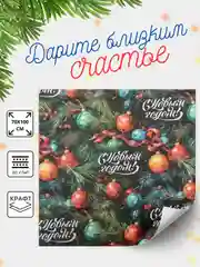 Угольный бумага упаковочная новогодняя, 70 х 100 см