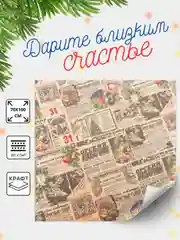 Тёмно-зелёный бумага упаковочная новогодняя, 70 х 100 см