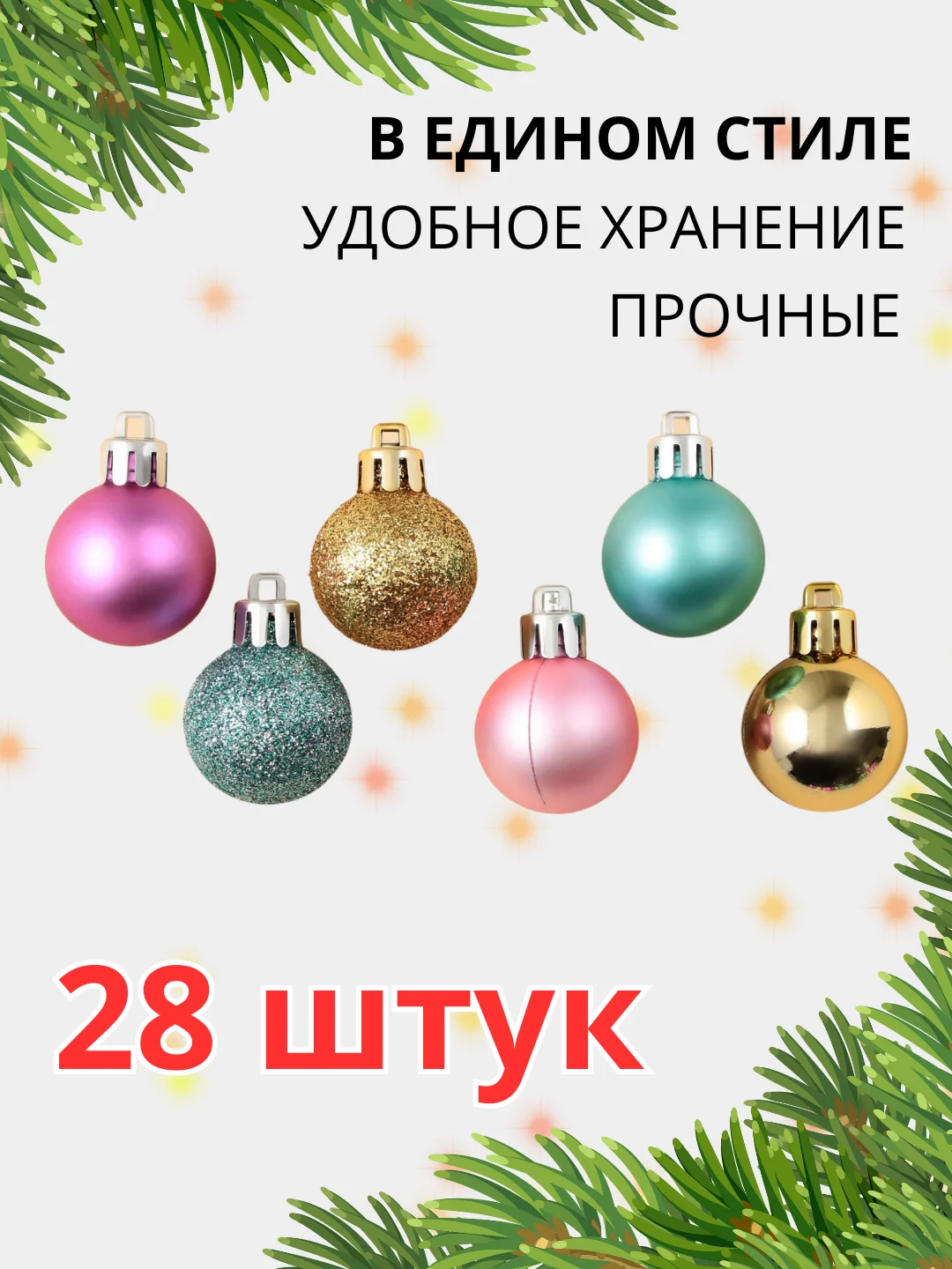 Ледяной елочные игрушки, новогодние украшения на елку, набор 3/4/6/15/16/24 шт