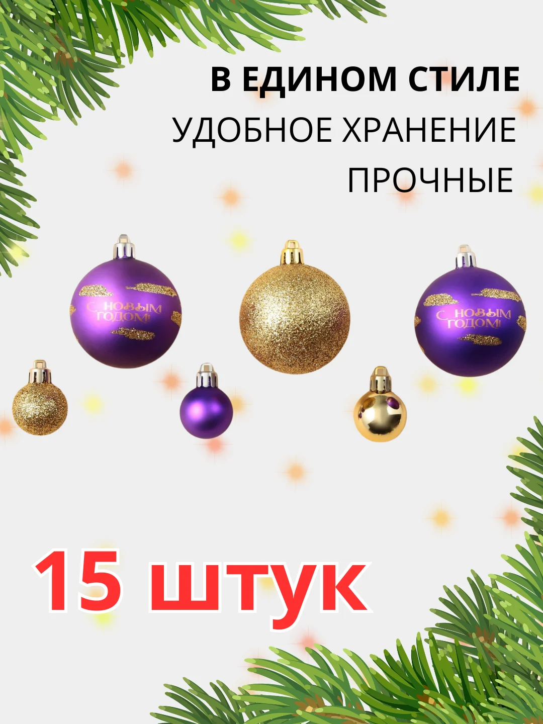 Лавандовый елочные игрушки, новогодние украшения на елку, набор 3/4/6/15/16/24 шт