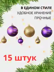 Лавандовый елочные игрушки, новогодние украшения на елку, набор 3/4/6/15/16/24 шт