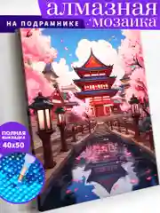 Японский храм алмазная мозаика на подрамнике 40 х 50 "Art on Canvas"