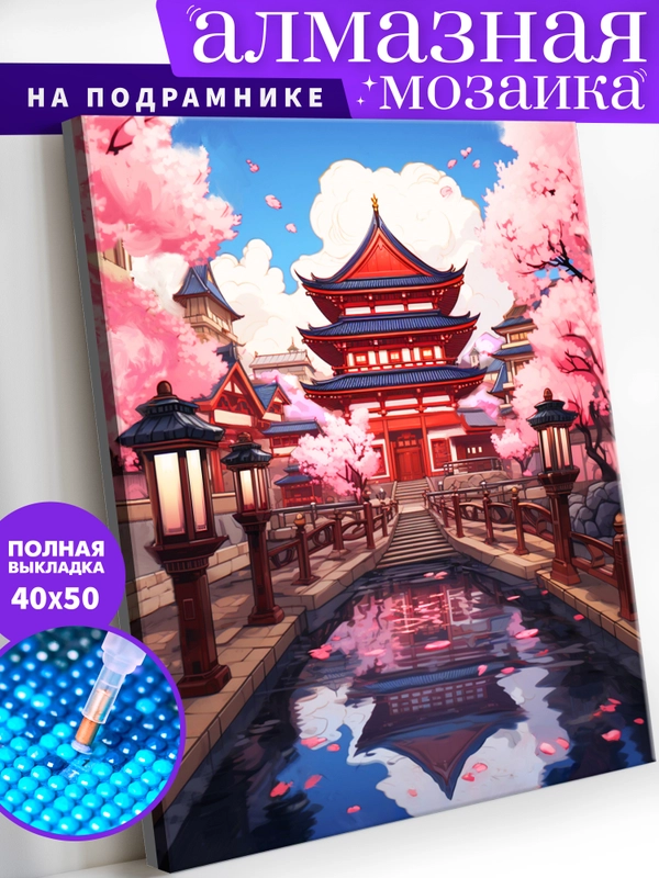 Японский храм алмазная мозаика на подрамнике 40 х 50 "Art on Canvas"