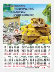 Аметистовый календарь 2025 листовой, настенный, формат А2, размер 42 х 60 см