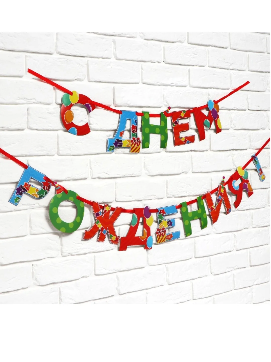 Гирлянда на ленте "С Днем Рождения", 250 см