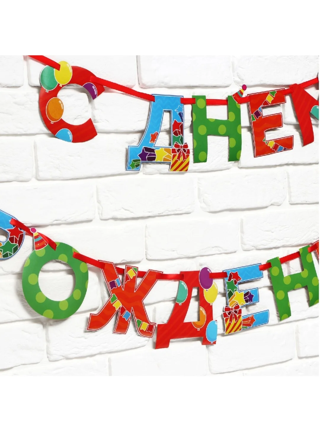 Гирлянда на ленте "С Днем Рождения", 250 см