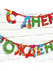 Гирлянда на ленте "С Днем Рождения", 250 см