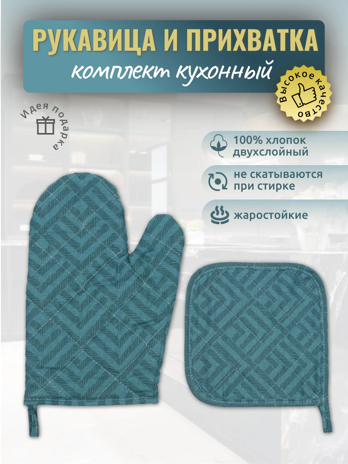 Морской прихватки для кухни "Рукавичка, прихватка", кухонный набор 2 предмета, хлопок, 9 цветов
