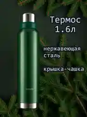 Термос для напитков, нержавеющая сталь
