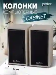 Perfeo колонки "CABINET" 2.0, мощность 2х3 Вт (RMS), белый дуб, USB