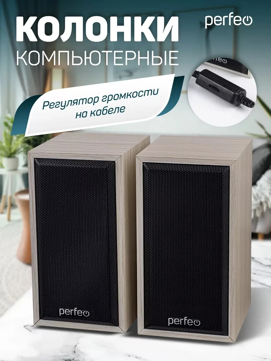 Perfeo колонки "CABINET" 2.0, мощность 2х3 Вт (RMS), белый дуб, USB