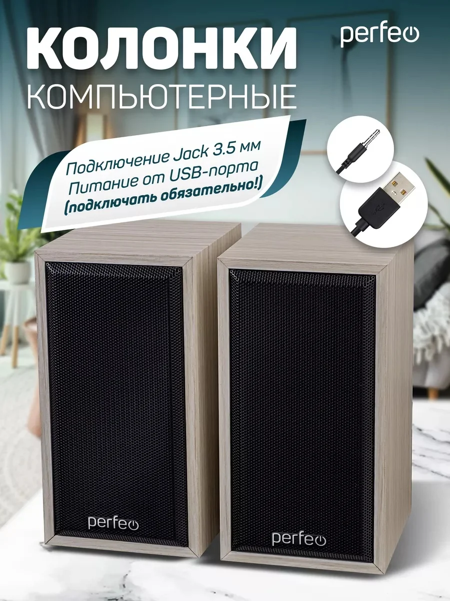 Perfeo колонки "CABINET" 2.0, мощность 2х3 Вт (RMS), белый дуб, USB