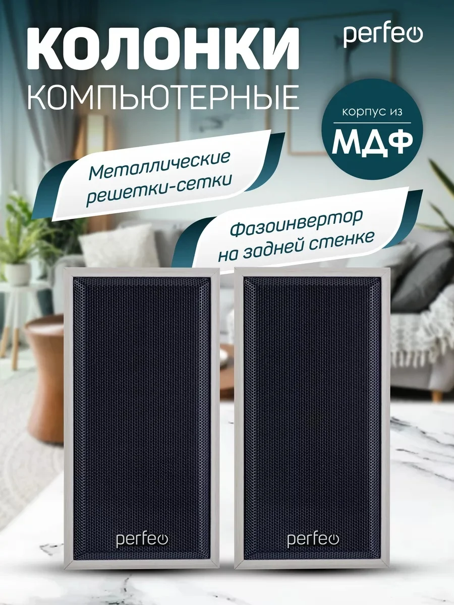 Perfeo колонки "CABINET" 2.0, мощность 2х3 Вт (RMS), белый дуб, USB