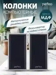 Perfeo колонки "CABINET" 2.0, мощность 2х3 Вт (RMS), белый дуб, USB
