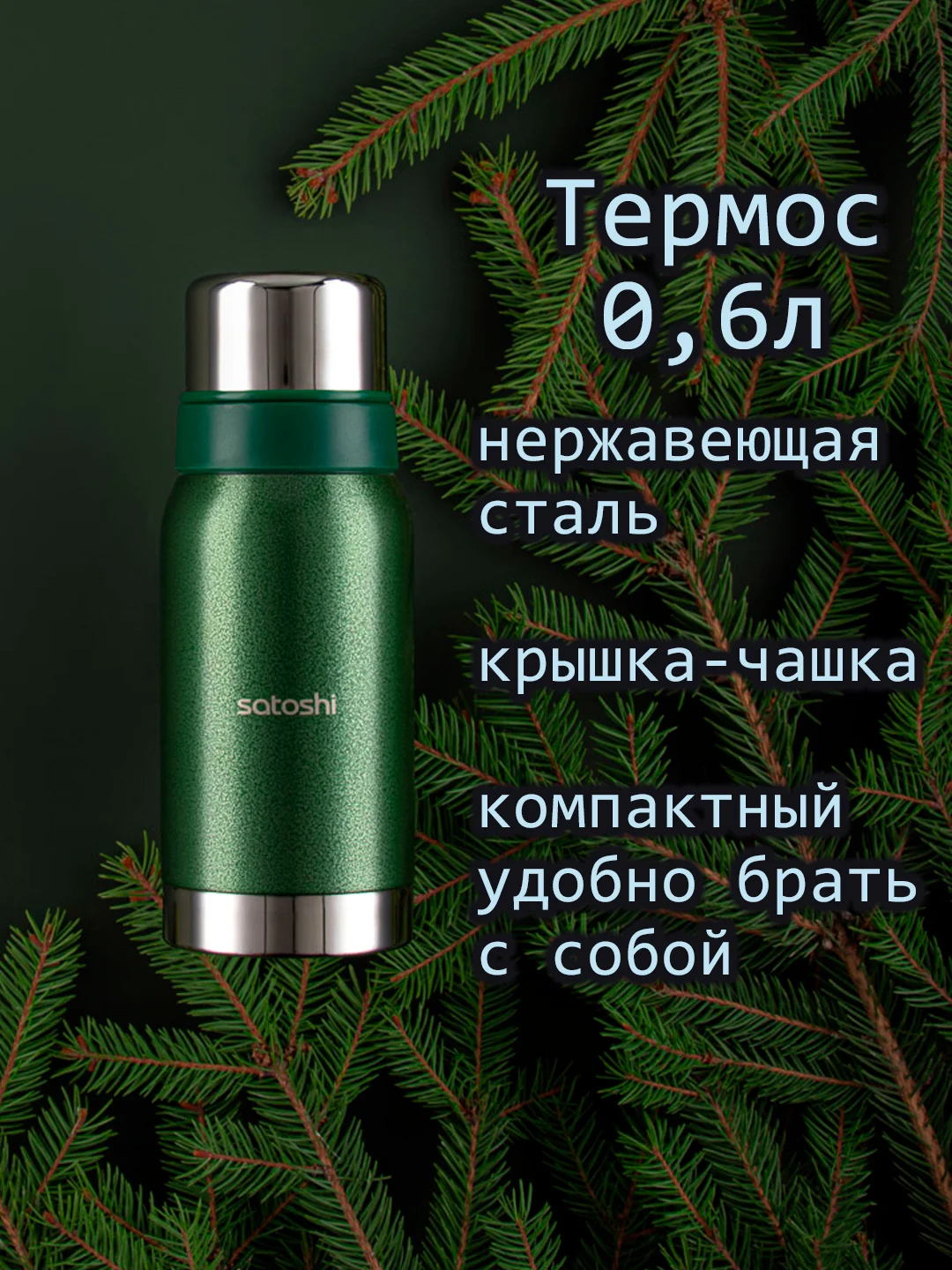 Зеленый термос для напитков, нержавеющая сталь