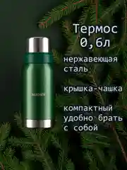 Зеленый термос для напитков, нержавеющая сталь