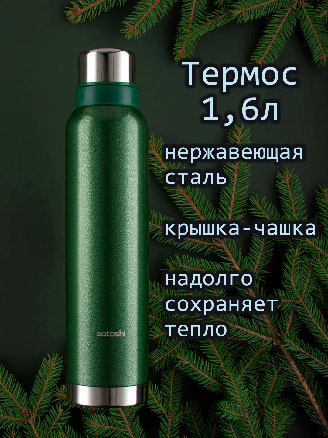 Зеленый термос для напитков, нержавеющая сталь