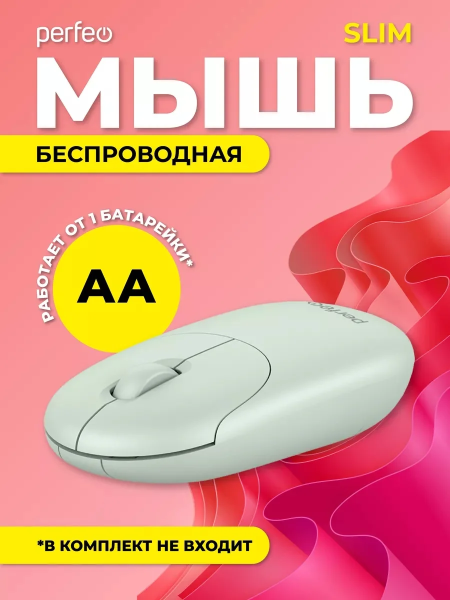 Мятный мышь беспроводная Perfeo оптическая "SLIM", 3 кнопки, DPI 1200, USB