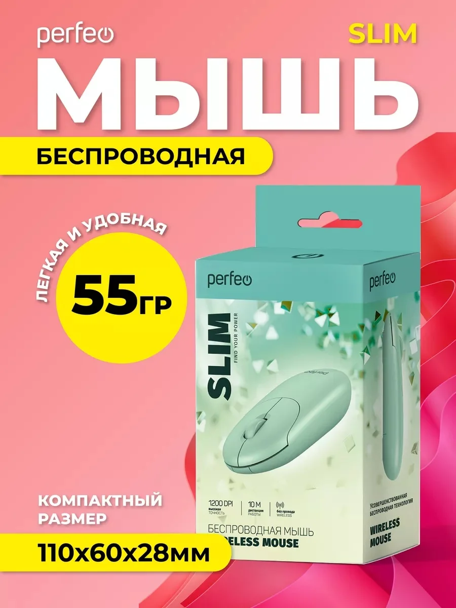 Мятный мышь беспроводная Perfeo оптическая "SLIM", 3 кнопки, DPI 1200, USB