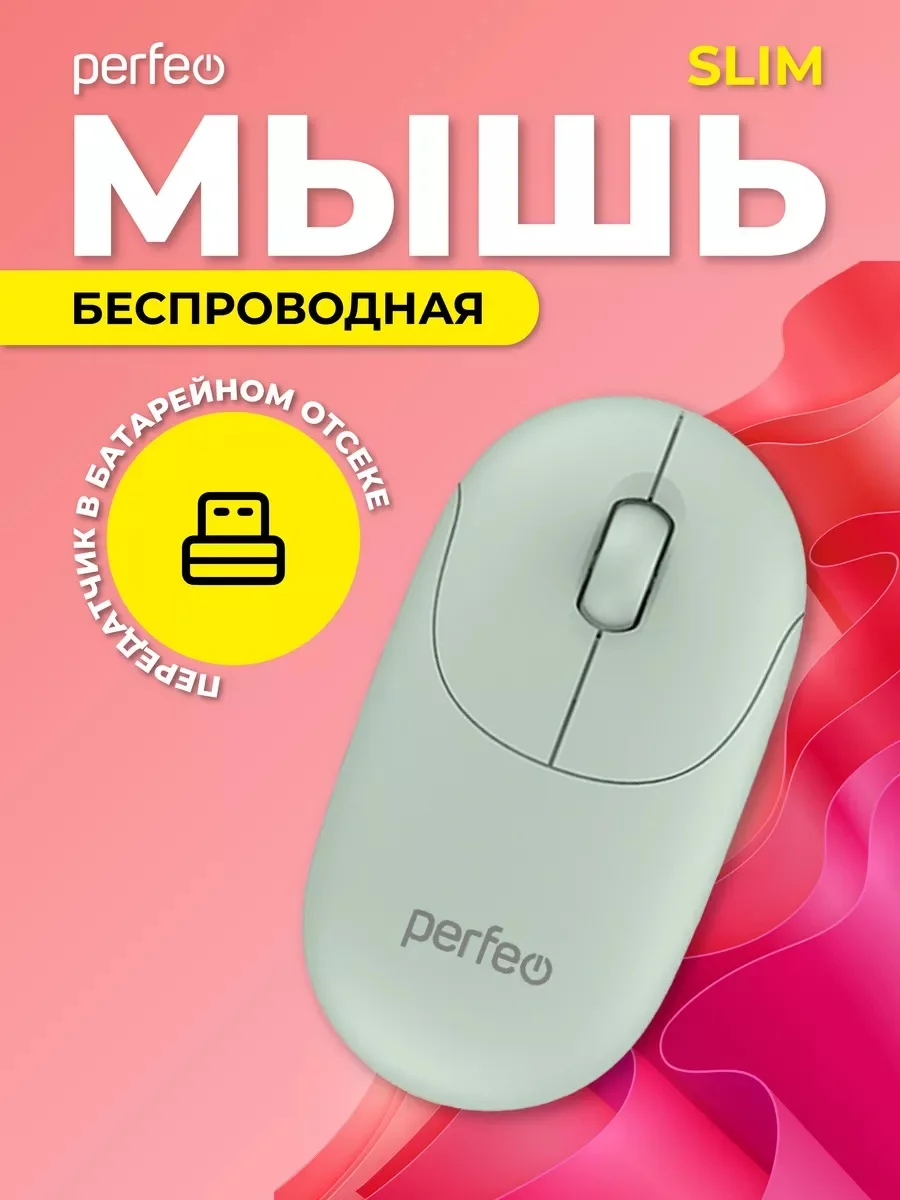 Мятный мышь беспроводная Perfeo оптическая "SLIM", 3 кнопки, DPI 1200, USB