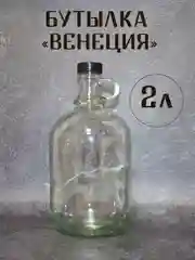 Бутылка ВЕНЕЦИЯ с ручкой стеклянная прозрачная с винтовой крышкой для  напитков 2 литра