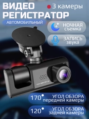 Видеорегистратор автомобильный Full HD камера салона и заднего вида