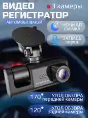 Видеорегистратор автомобильный Full HD камера салона и заднего вида