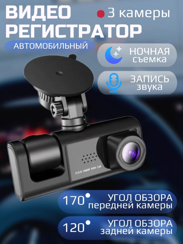 Видеорегистратор автомобильный Full HD камера салона и заднего вида