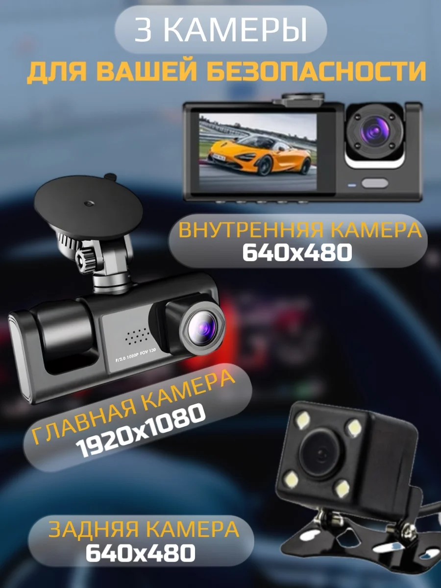 Видеорегистратор автомобильный Full HD камера салона и заднего вида
